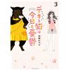 Yamada Sheep The Smart Cat Is Depressed Today Too (3) (Tascabile)