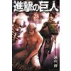 Isayama Hajime Attack on Titan (Vlo. 28 of 29) (Tascabile)
