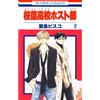Bisco Hatori [Ouran High School Host Club 2] (Tascabile)