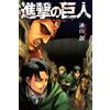 Hajime Isayama [Attack on Titan 5] (Tascabile) Attack on Titan