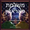 Susan Wasserman Susan Wasserman The Paragon Expedition (Hebrew) (Tascabile)