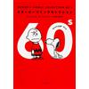 SNOOPY COMIC SELECTION 60's (角川文庫) (文庫)