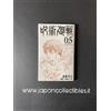 Jujutsu Kaisen 0.5 Japanese Manga - Japanese Cinema Exclusive - New - Nuovo