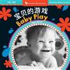 Skye Silver Baby Play (Bilingual Chinese & English) (Libro di cartone)