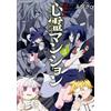 Nebukuro Welcome to Ghost Mansion Vol.3 (Tascabile) (PRESALE 25/08/2026)