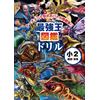 International [Str Strongest King Picture Book Drill Japanese/Math 2 (Tascabile)