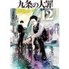 Shohei Manabe The Deadly Sin Of Article 9 (Tascabile)