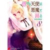 Azuma Sawayoshi Foolish Angels Dance With The Devil 8 (Tascabile)