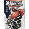 Attack on Titan 3 (Bilingual Version) (Tascabile)