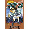 Gosho Aoyama Detective Conan (Tascabile)
