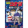 Yutaka Abe Detective Conan Detective Of The Distant Sea (Tascabile)