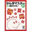 Nichinoken Corresp You Can Master Kanji Every Day, 365 Days A Year! (Tascabile)