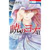 Mizuho Kusanagi Yona Of The Dawn 41 (Tascabile)