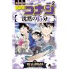 Yutaka Abe Detective Conan 15 Minutes Of Silence (Tascabile)