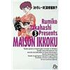 Rumiko Takahashi Maison Ikkoku 3 (Tascabile)