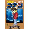 Gosho Aoyama Detective Conan (Tascabile)