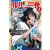 Monkey Punch/M Lupin The Third: Princess Of Another World 3 (Tascabile)