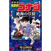 Yutaka Abe Detective Conan Detective Of The Distant Sea (Tascabile)