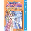 Yusaku Shibata Dragon Quest: The Great Adventure Of Dai: Hero Avan A (Tascabile)