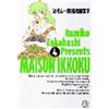 Rumiko Takahashi Maison Ikkoku 4 (Tascabile)