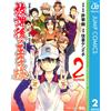 Kenichi Sakura Prince After School 2 (Tascabile)