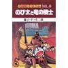 Fujiko F. Fujio Doraemon 8 Nobita And The Dragon Knight (Tascabile)