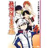 Kenichi Sakura Prince After School 4 (Tascabile)