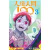 Enoshima Daisuke Android 100 3 (Tascabile)