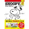 SNOOPY(1) SUNDAY SPECIAL PEANUTS SERIES 行くよ!今行くよ! (単行本)
