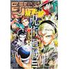 Weekly Shonen Jump 9/22 41 2025 - Jpn Magazine - Jujutsu Kaisen Modulo 1st Ch.