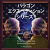 Susan Wasserman The Paragon Expedition (Japanese) (Tascabile)