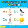 Dziko S My First Chichewa ( Chewa ) Alphabets Picture Book with Engl (Tascabile)