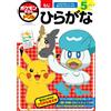Koji Yoshinaga Pokemon Encyclopedia Drill 5 Years Old Hiragana (Tascabile)
