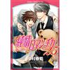 Nakamura Shungiku Junjou Romantica Volume 25 (Tascabile)