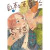 Pine Crickets Hail Takahashi-Kun From The Bicycle Shop (Tascabile)