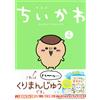 Nagano Chikawa Something Small And Cute (4) A Special Book That Come (Tascabile)