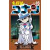 Gosho Aoyama Detective Conan (Tascabile)
