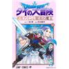 Yusaku Shibata Dragon Quest Dai`s Adventure Hero Avan And The Demon (Tascabile)