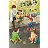Mayu Hinase After School Medical Record (8) (Tascabile)