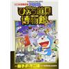 Mugiwara Shintaro Doraemon Nobita's Secret Tools Museum (Tascabile)