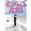 One Mob Psycho 100 (Tascabile)