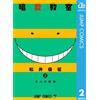 Yusei Matsui Assassination Classroom 2 (Tascabile)