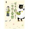 Yamada Sheep The Smart Cat Is Depressed Today Too (4) (Tascabile)