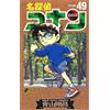 Gosho Aoyama Detective Conan (Tascabile)