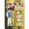 Gosho Aoyama Super Digest Book Detective Conan 30+ (Tascabile)