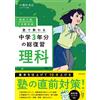 Sagawa Daizo High School Entrance Exam: Complete In 7 Days - A Compl (Tascabile)