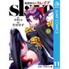 Yohei Takemura Demon City Spirit Soldier Slave 11 (Tascabile)