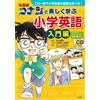 Allen Tamai Mit Have Fun Learning Elementary School English With Det (Tascabile)