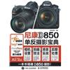 北极光摄影 编著 The Nikon D850 Bible (Tascabile)