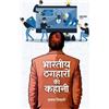 Pranav Tiwari Bhartiy Thgharo ki Kahani (Tascabile)